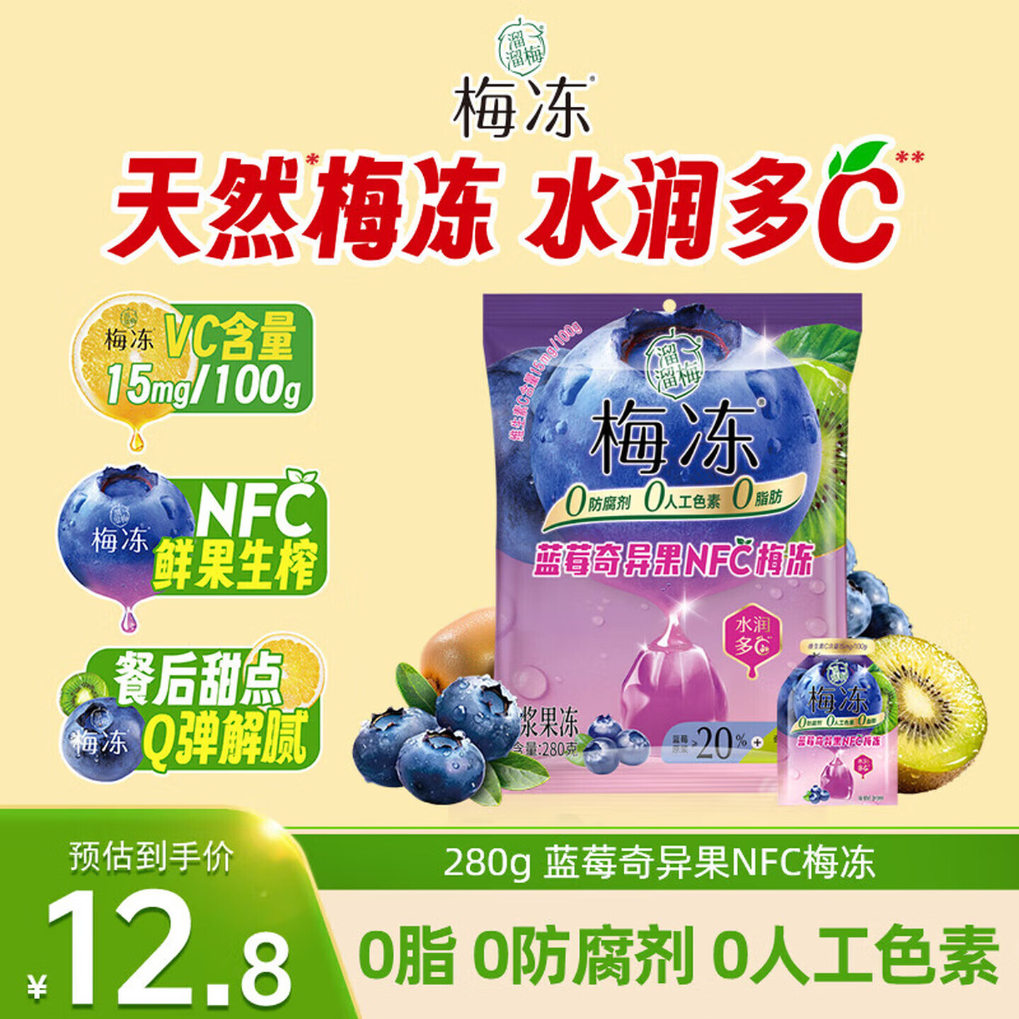 溜溜梅 果冻天然梅冻 蓝莓奇异果 280g NFC果浆果汁鲜榨 0脂肪 0防腐剂