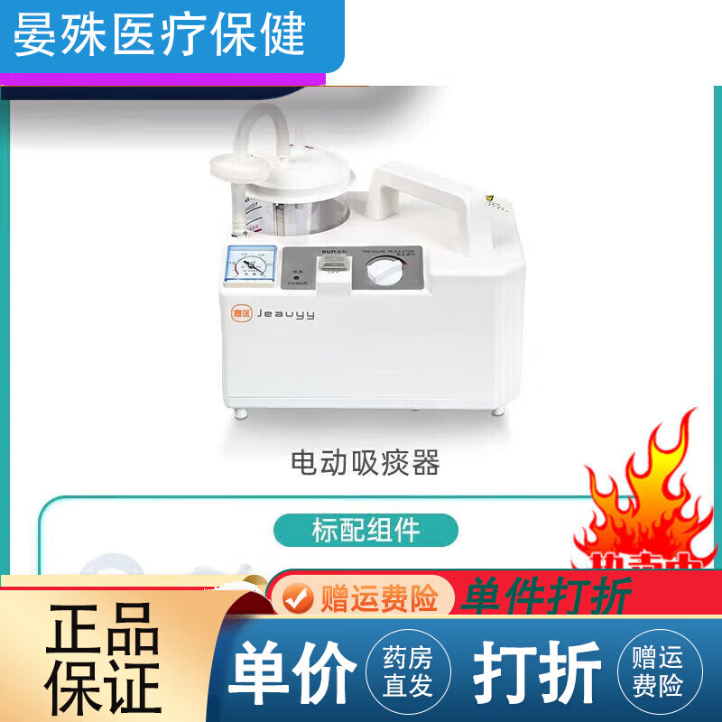 嘉醫(yī)電動(dòng)吸痰器 醫(yī)用吸痰器老人家用排痰吸痰機(jī)專用便攜式吸痰器 成人 吸痰器標(biāo)配【1粗1細(xì)】 兒童細(xì)管【8F】
