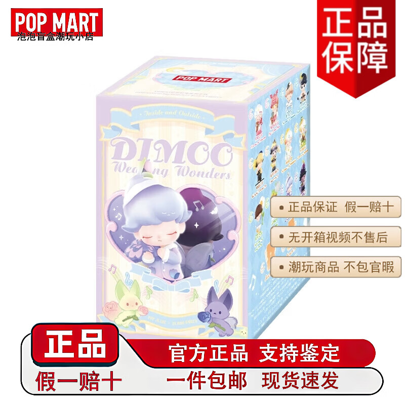 泡泡玛特（POP MART）泡泡玛特DIMOO梦里梦外系列盲盒潮玩摆件可爱玩具礼物 DIMOO梦里梦外-随机盲盒一个(全新未拆)