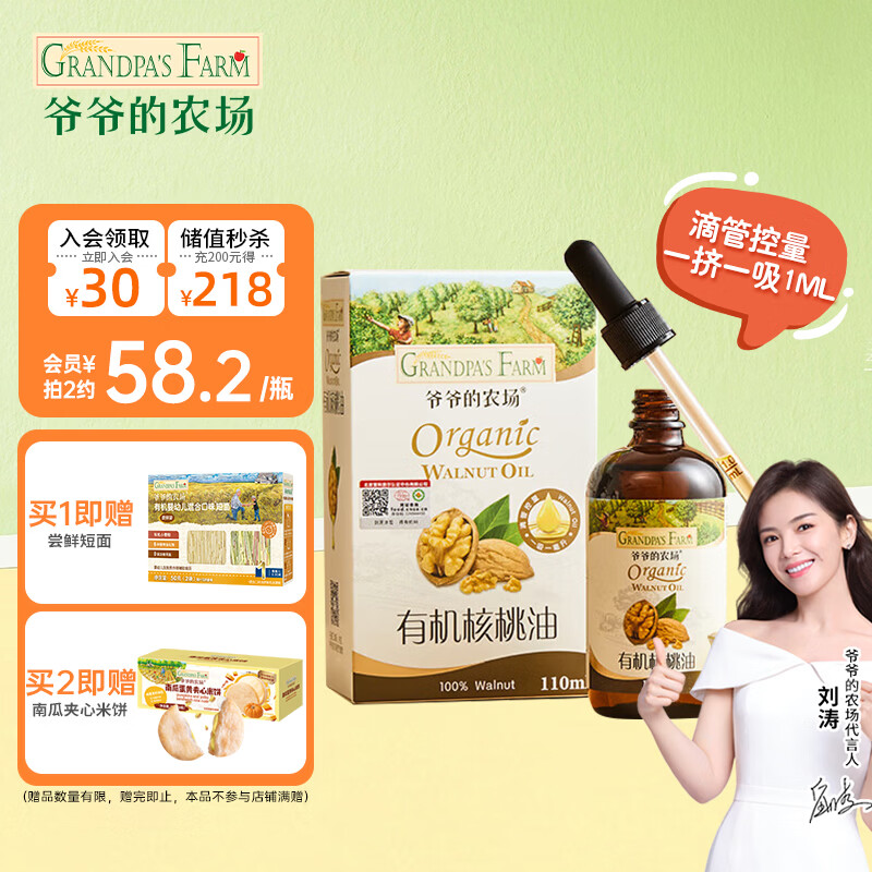 爷爷的农场儿童辅食油热炒油小瓶滴管冷榨营养辅食添加食用油110ml 【初尝推荐】有机核桃油110ml