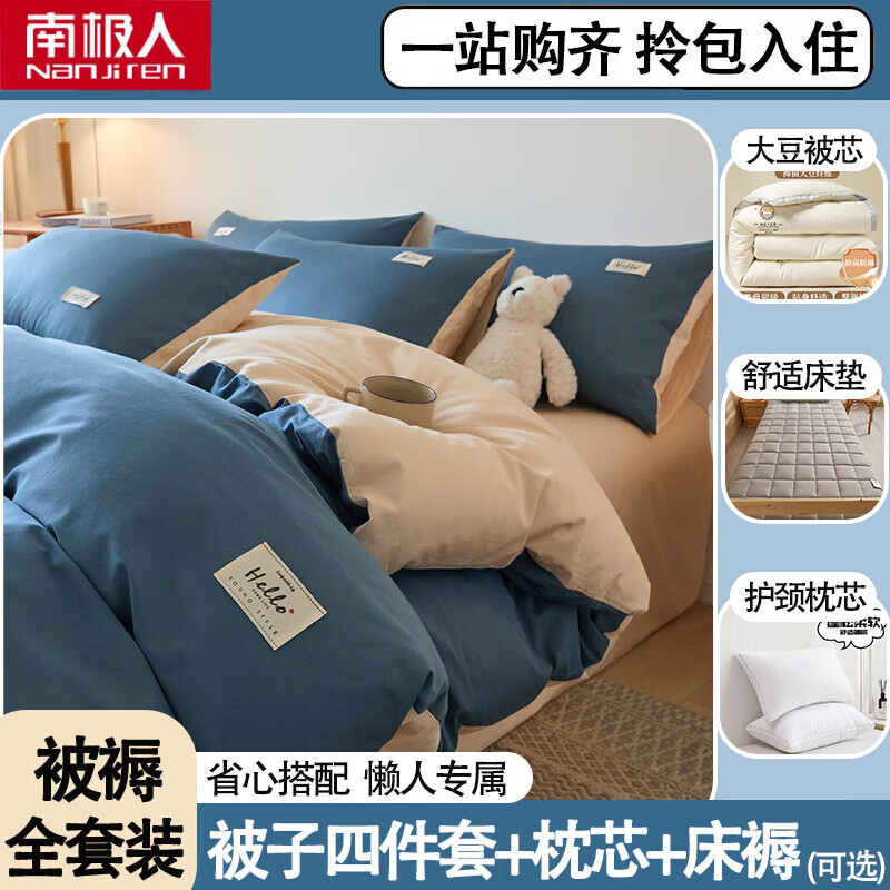 南极人（Nanjiren）纯棉被子褥子枕头三件套被褥全套床上用品全套八件套宿舍六件套 宾利蓝+奶茶 【纯棉套装 一站式购齐】 1.5-1.8 床单款 四件套+2.0m/6斤被+枕2