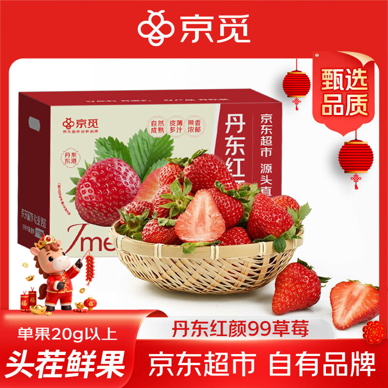 京觅 丹东红颜99草莓净重2斤单果20克起 久久奶油草莓  源头直发