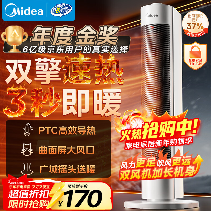 美的（Midea）【超级单品】直流变频暖风机取暖器 全屋升温电暖器 节能电暖气 家用电热风机 小太阳烤火炉HFV20D