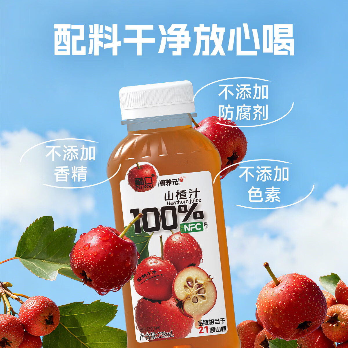 葡口100%果汁含NFC原汁0脂肪解腻饮料复合果汁青苹果沃柑石榴红葡萄汁 山楂汁238ml*10瓶 现货速发破损包赔