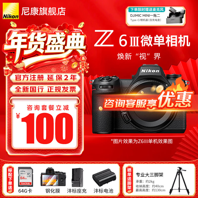 �῵��Nikon�������д�Ʊ��Z6 III Z63ȫ����΢����� ΢���׻� ���� ��Ӱ������Ƶ�޷����������� �˶����� Z6III����/ȫ��δ���⣨���Żݣ� ����6�ڷ����ײ͡������͸ֻ�Ĥ+�����+���䡿 13599Ԫ