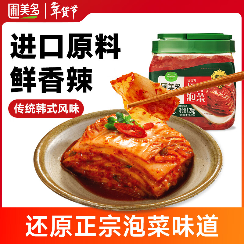 圃美多【年货节热销】切件泡菜1.2kg/罐  韩国酱料 辣白菜 咸菜 下饭菜