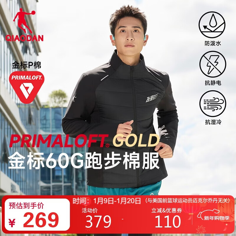 乔丹立领Primaloft金标P棉服男防泼水马甲飞影PB专业马拉松跑步外套