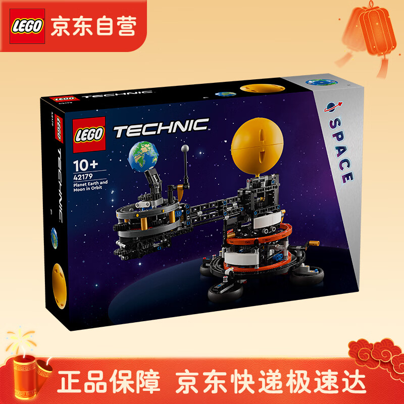 乐高（LEGO）42179  地球和月亮轨道运转模型 科技机械组男女孩创意拼搭积木