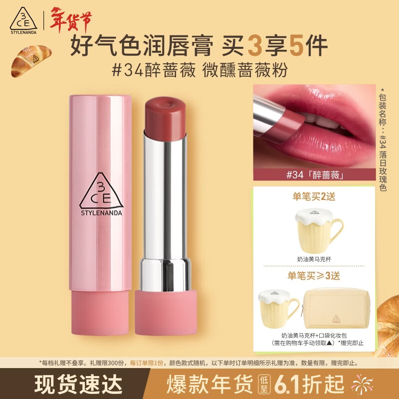 3ce釉光唇膏醉蔷薇34ROSE GLAZE落日玫瑰色口红镜面生日礼物新年