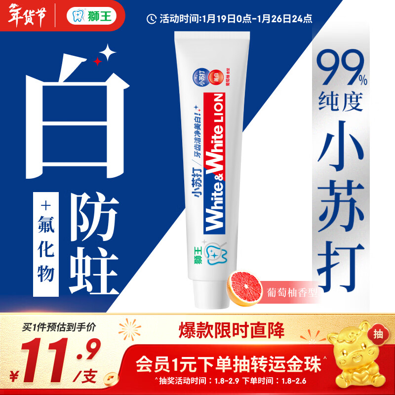 狮王（Lion）WhiteWhite小苏打葡萄柚牙膏美白护龈120g抑菌去口臭去黄去牙渍