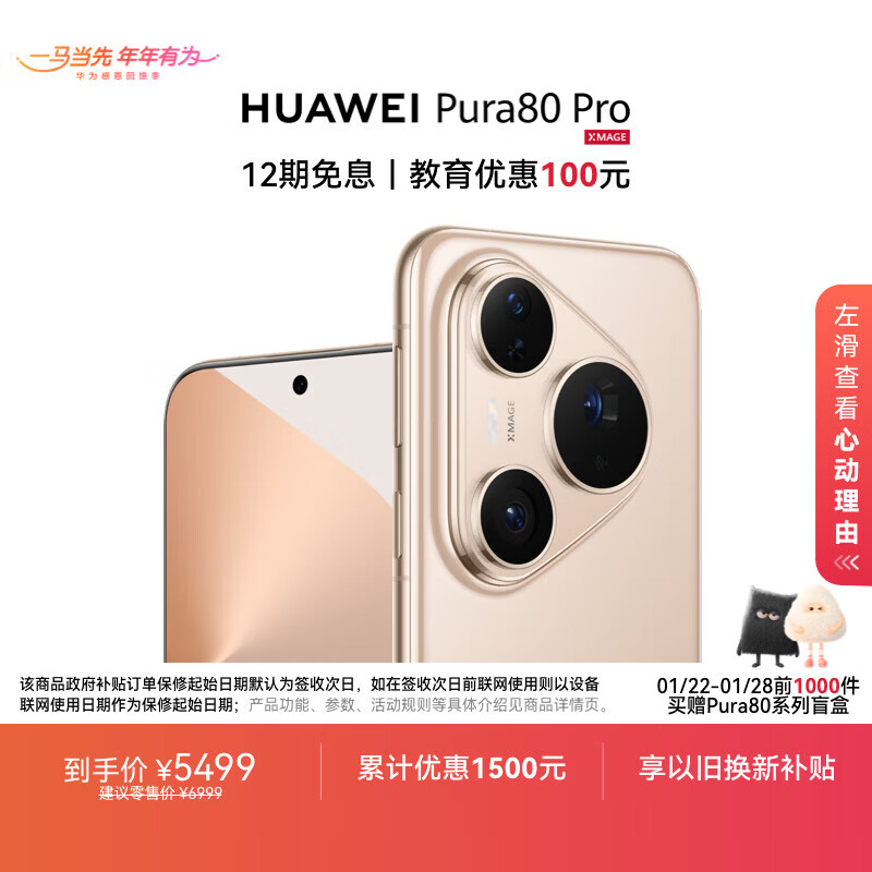 HUAWEI Pura 80 Pro  12GB+512GB 釉金一英寸主摄  个性色卡 AI辅助构图 华为鸿蒙智能手机