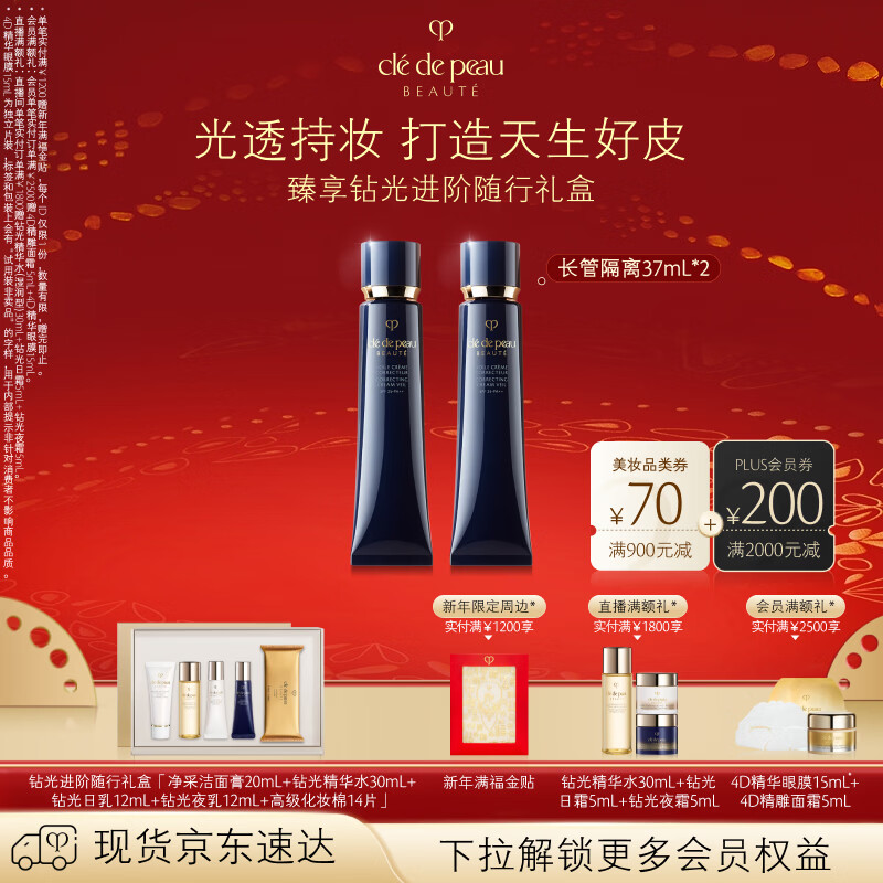 肌肤之钥（CPB）长管隔离37ml*2防晒妈生好皮妆前乳新年礼物送女生