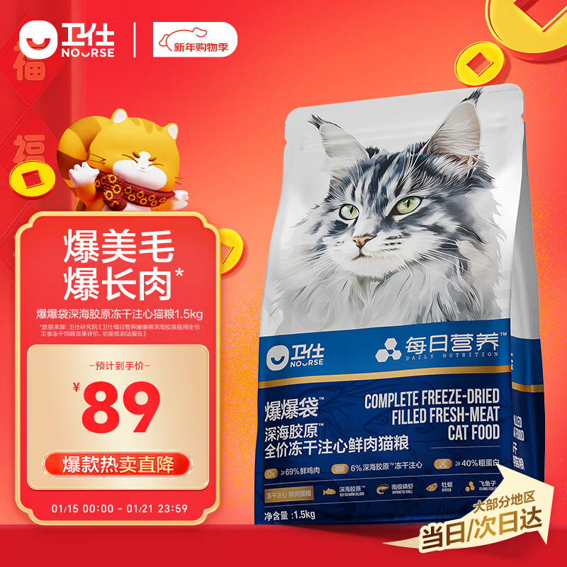 卫仕美毛爆爆袋猫干粮成猫幼猫全价冻干鲜肉猫粮1.5kg