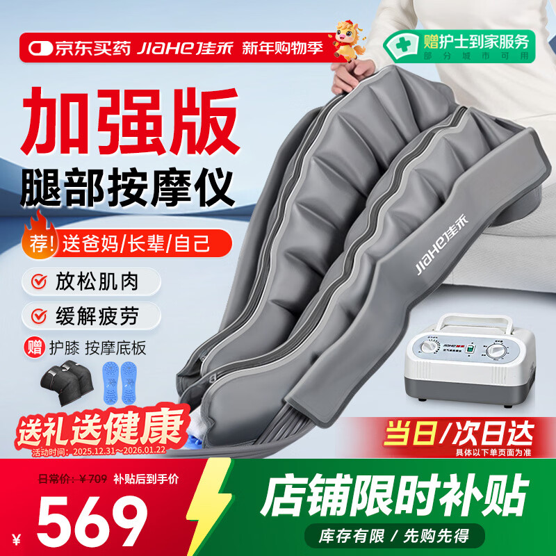 佳禾8腔腿部按摩器空气波压力按摩仪下肢理疗仪揉捏静脉老人生日礼物