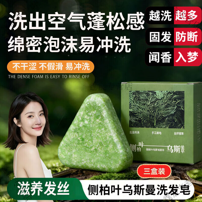 YTYU侧柏叶洗发皂手工皂洗头皂何首乌洗发皂养发固发控油去屑滋养发皂 三块 乌斯曼皂 120g