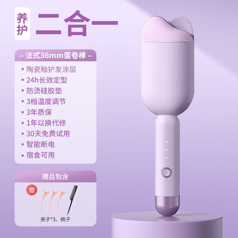 敏煌蛋卷头卷发棒36MM法式大卷负离子护发蛋卷棒蛋卷卷发棒蛋蛋卷法式水波纹蛋卷夹送女友礼物 【标准款】陶瓷釉涂层/三档温控