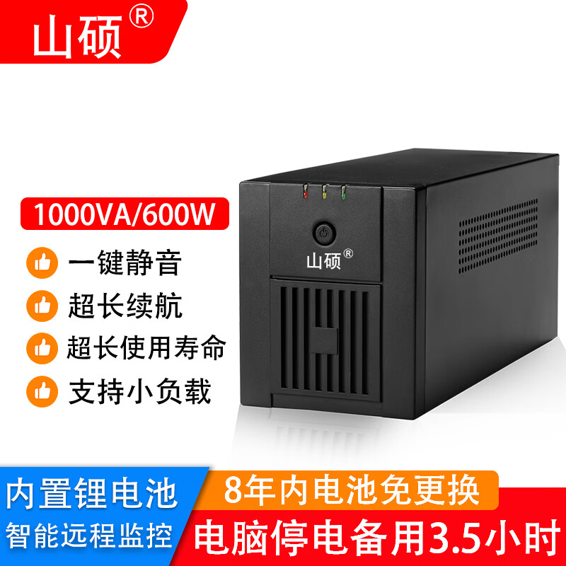 山硕锂电池ups不间断电源1000VA600W电脑监控路由器门禁应急断电220V静音停电备用电源 LT1000PRO(带智能监控)