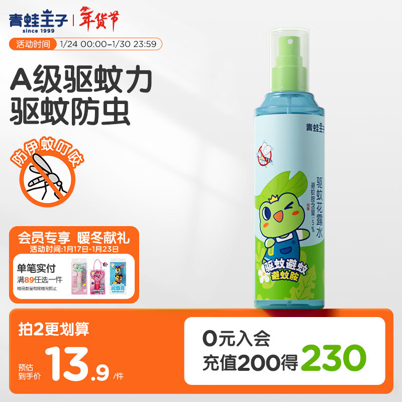 青蛙王子驱蚊花露水 驱蚊防蚊避蚊液 基孔肯雅热户外便携型花露水 185ml