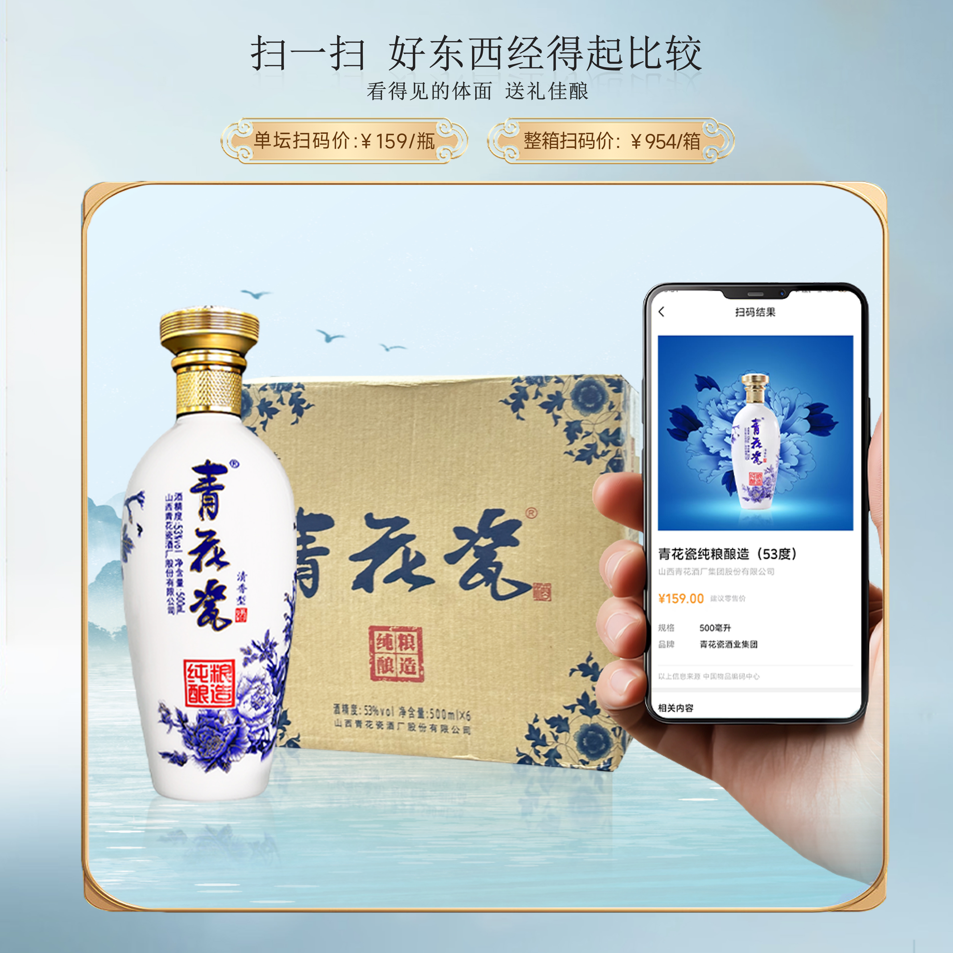 青花瓷纯粮酿造53度清香型白酒整箱新年送礼纯粮食酒水宴请送礼婚宴喜酒 53%vol 500mL 6瓶 整箱
