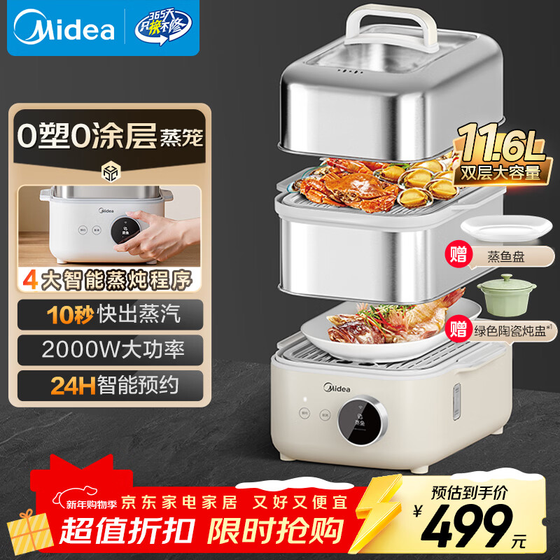 美的（Midea）蒸魔方Air电蒸锅 蒸炖锅11.6L 隔水炖 智能蒸汽烹饪0塑0涂层蒸笼不锈钢家用多用途锅MZ-ZGS302002