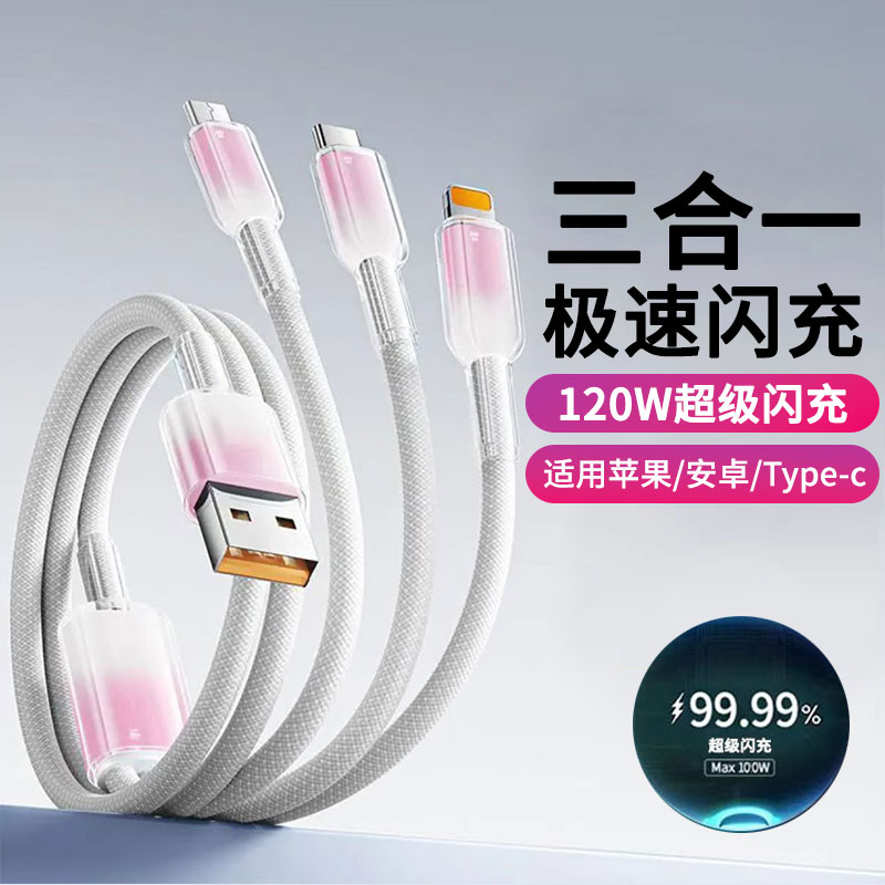 昇亿昊三合一手机充电线一拖三数据线6A超级闪充安卓typec适用苹果13华为vivo荣耀oppo快充电线尼龙 【1.2米】三合一快充线/蓝色