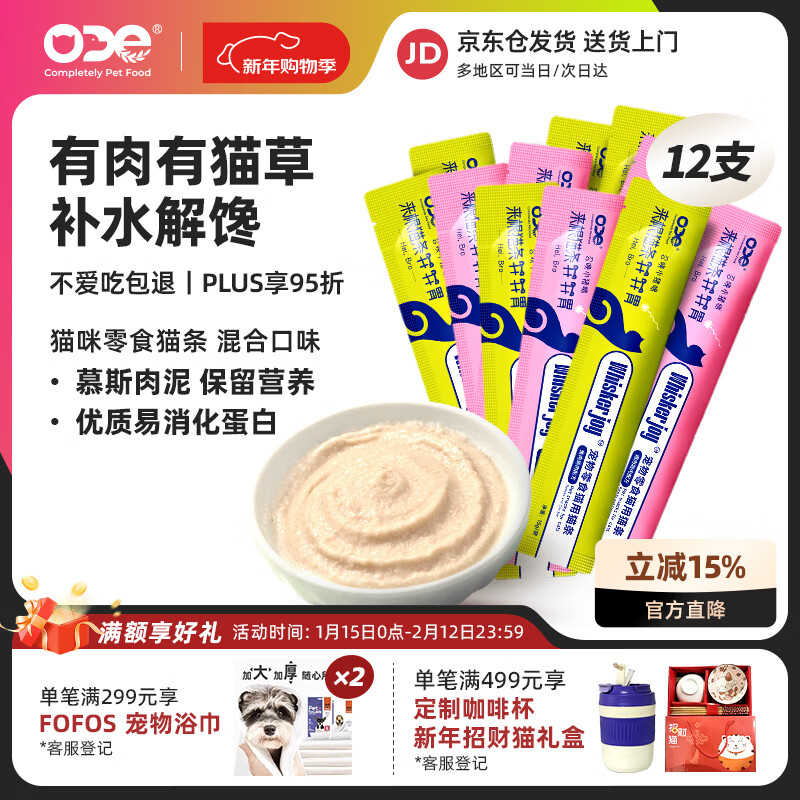 O.D.E猫零食猫条猫草混合口味凑单15g*12支0肉粉0诱食成幼猫咪罐头湿粮