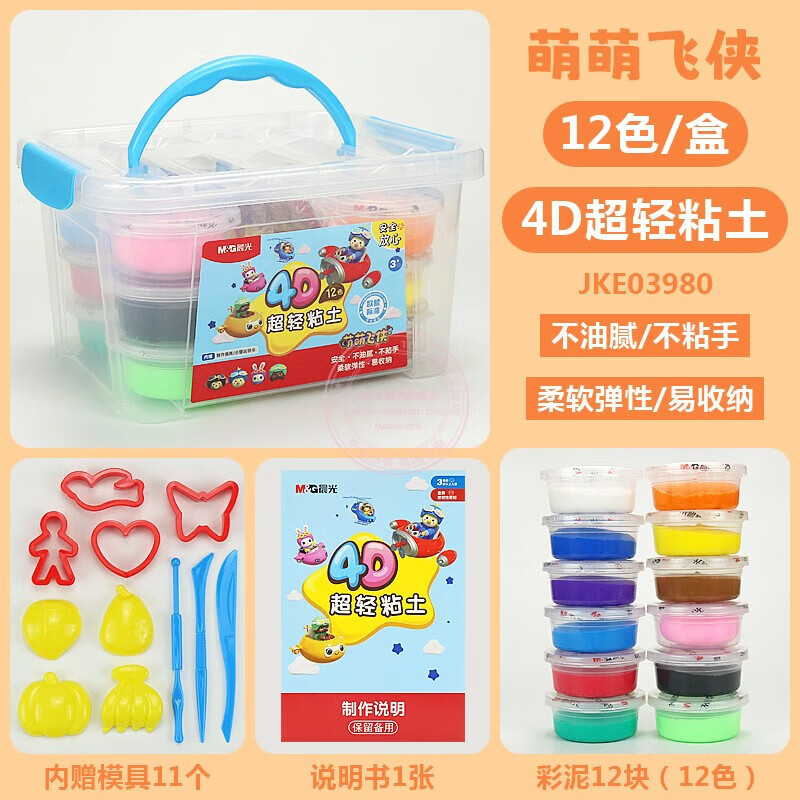晨光（M&amp;G） 超轻粘土12色橡皮泥彩泥 超级飞侠4D超轻粘土收纳盒12色 JKE03980 一盒装
