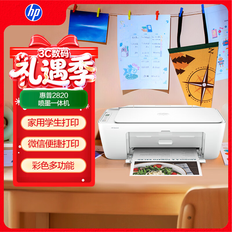 惠普（HP） DJ 2820 彩色家用多功能一体打印机 无线连接 学生作业打印