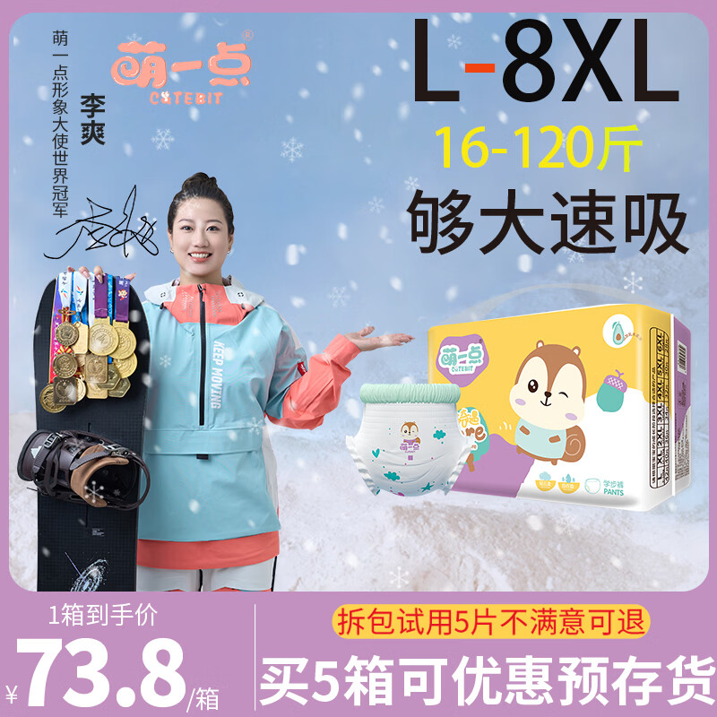 萌一点纸尿裤拉拉裤XXXXL超大码3XL婴儿超薄透气儿童大童4XL大号尿不湿 【拉拉裤】3XL码 34片/包 1包【袋装发货】