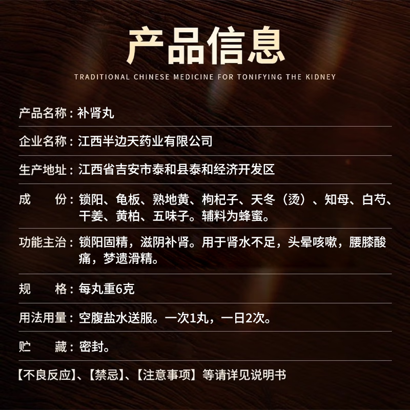 [鸿裕昌]补肾丸 6g*5丸 3盒装 锁阳固精，滋阴补肾。用于肾水不足，头晕咳嗽，腰膝酸痛，梦遗滑精。