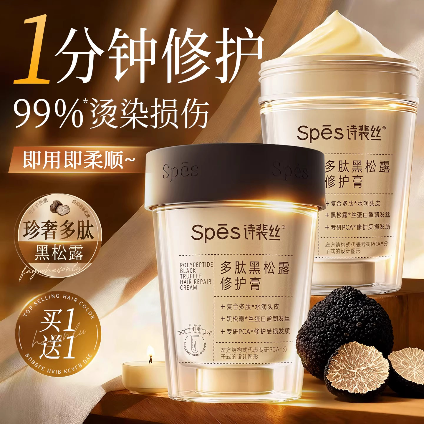 诗裴丝Spes黑松露修护膏258ml*2修护干枯头发 护发素毛躁 护发