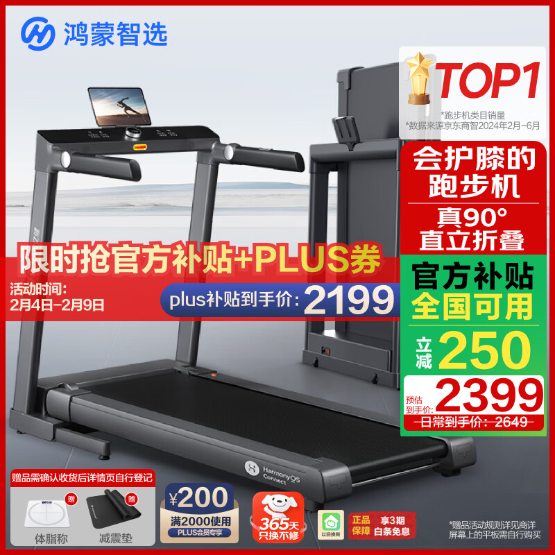 华为智选鸿蒙智选跑步机家用降噪90°全折叠智能减震走步机亿健精灵S8