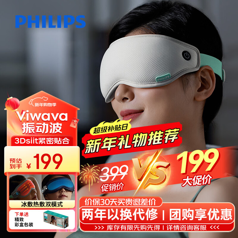 飞利浦（PHILIPS）眼部按摩仪护眼仪可折叠冷热敷穴位按摩器遮光眼罩睡眠 送男女友父母生日新年生日礼物推荐3101E