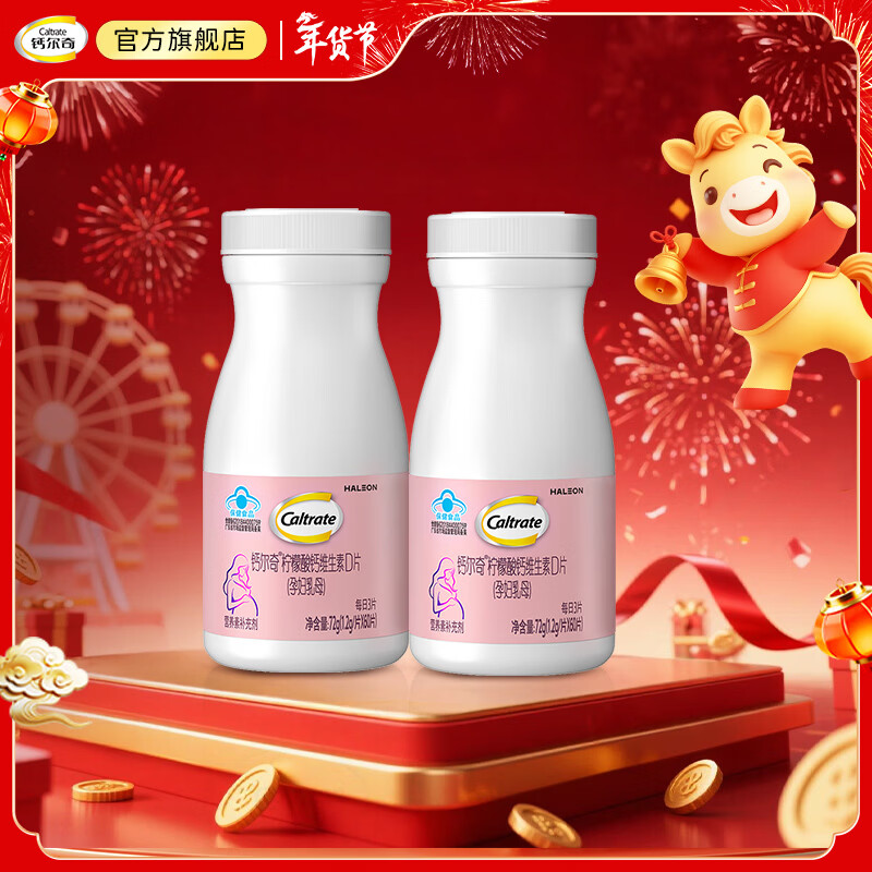 钙尔奇钙维生素D3液体钙软胶囊钙片碳酸钙中老年成人女性儿童补钙60粒 孕妇钙 60片*2瓶