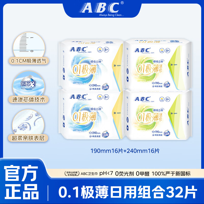 ABC卫生巾超薄棉柔干爽亲肤透气防侧漏 瞬吸云棉KMS姨妈巾组合 【日用组合】0.1极薄190mm+240mm 32片