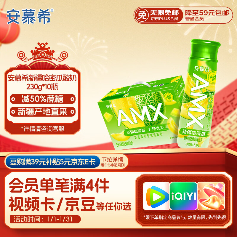 伊利安慕希AMX 新疆哈密瓜味酸奶230g*10瓶 礼盒装