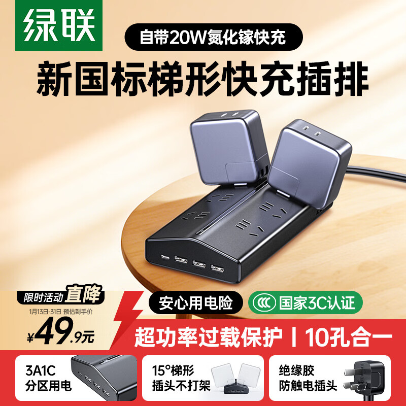 绿联T6插排新国标多功能usb梯形排插20W氮化镓快充插座过载保护电脑桌面充电站接插线板6位总控1.5米