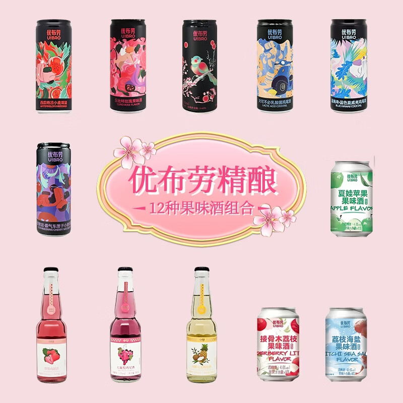 优布劳精酿啤酒女士水果精酿啤酒鸡尾酒优布劳果味酒果啤12瓶组合荔枝 果味酒组合12瓶装
