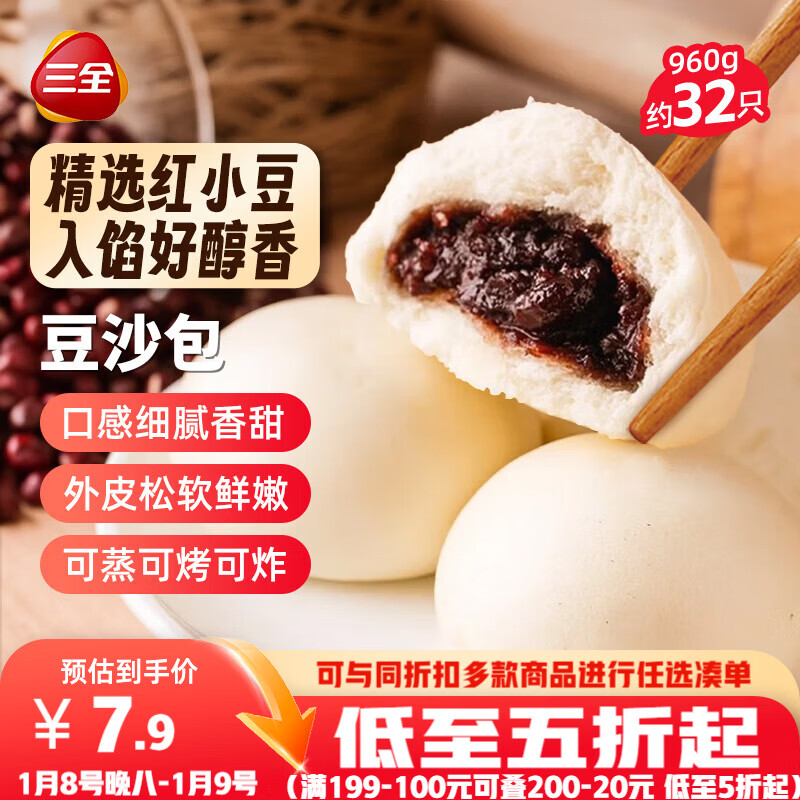 三全豆沙包960g约32只 早餐半成品儿童早点即食包点家庭装速食食品