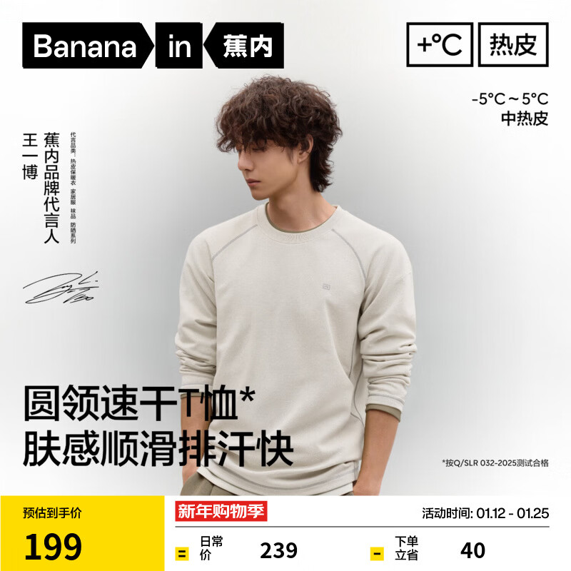 蕉内【王一博同款】热皮502++男士速干圆领长袖机能T恤运动骑行速干 【王一博同款】白桦木 L