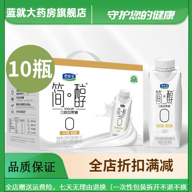 君乐宝（JUNLEBAO）简醇糖酸奶盒装梦幻盖*瓶整箱礼盒装 250g*10瓶【0蔗糖】整箱
