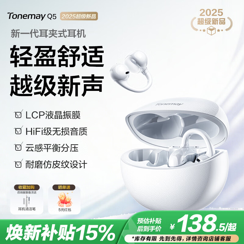 唐麦（Tonemay）Q5耳夹开放式蓝牙耳机骨传导概念无线不入耳运动跑步防汗游戏低延迟超长续航降噪情人节礼物新年白