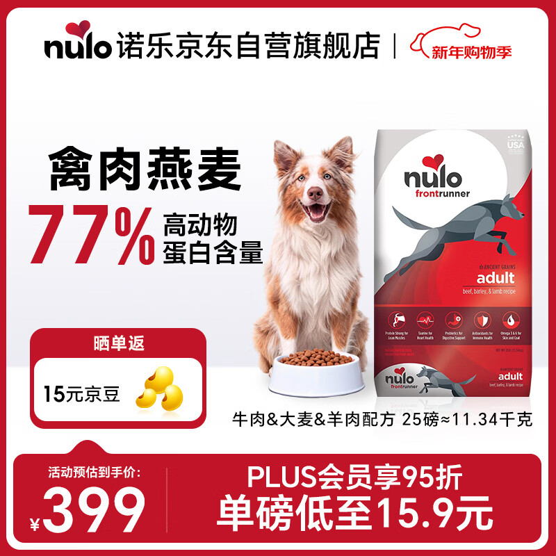 NULO诺乐领跑者成犬狗粮高蛋白益生菌主食牛肉&amp;大麦&amp;羊肉25磅11.34kg