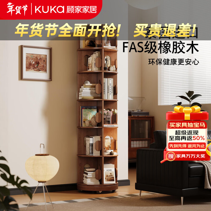 顾家家居实木旋转书架360度书柜一体靠墙落地置物架书房转角立式移动柜子  【进口FAS级橡胶木】六层胡桃色|隐藏滚轮45*186CM 【顾家全托管安心服务-免费送装】