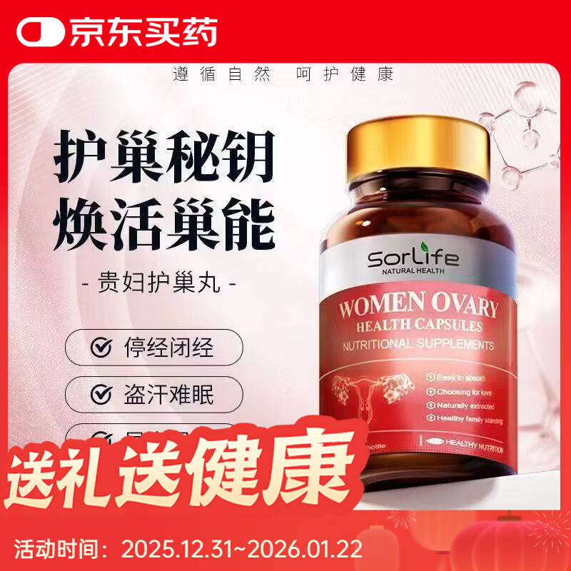 SORLIFE原装进口贵妇护巢丸胶囊60粒/瓶 女性卵巢滋补呵护 一瓶（体验装60粒） 60粒*1瓶