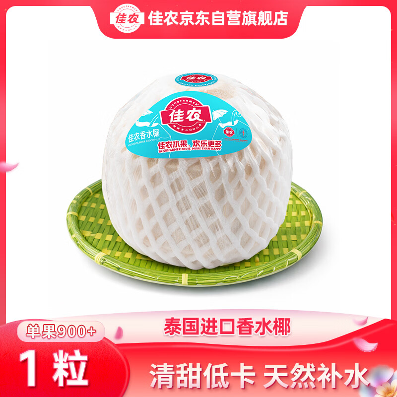 佳农泰国进口椰青单果900g+19.9元新鲜水果 佳农泰国进口椰青单果900g+19.9元新鲜水果