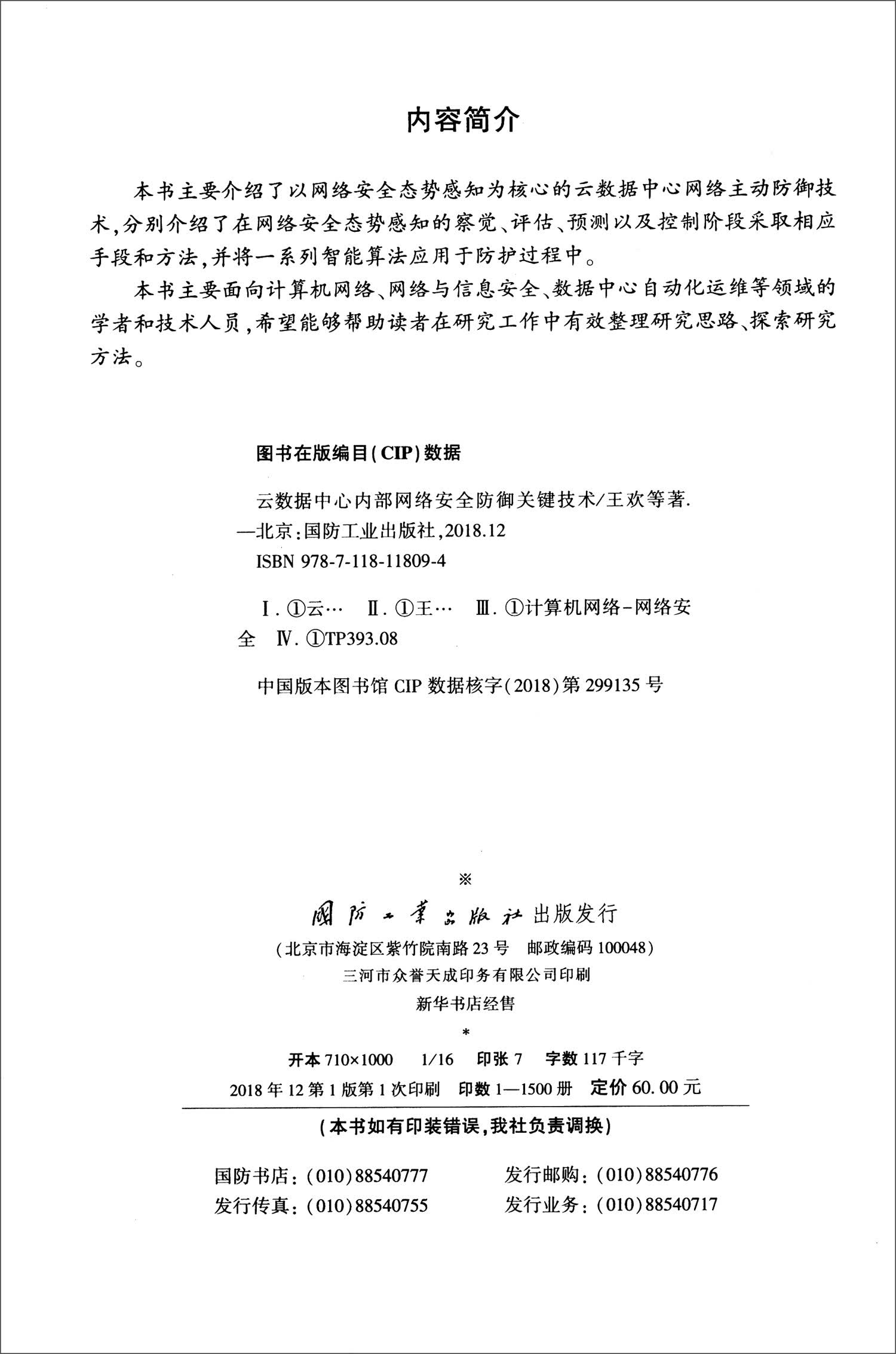 云数据中心内部网络安全防御关键技术详情图