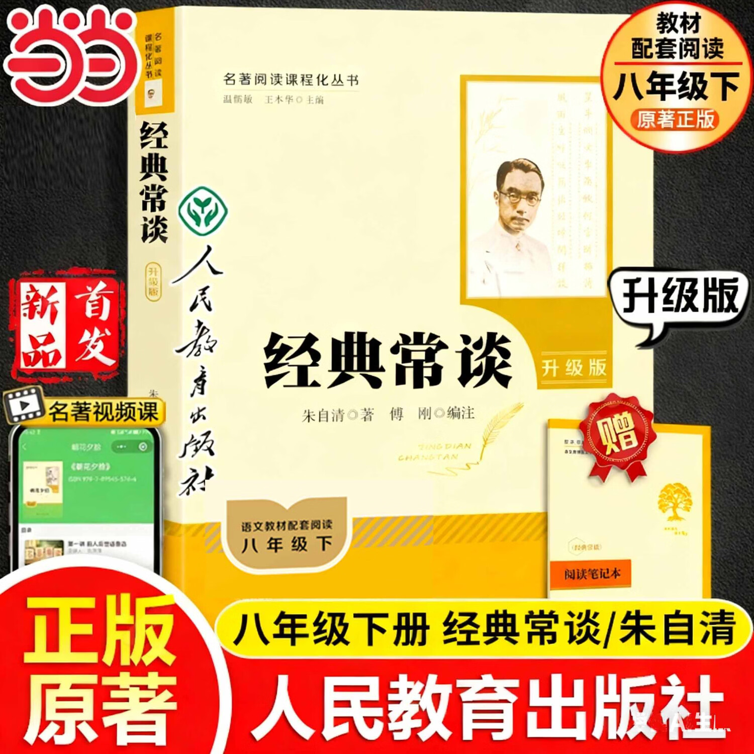 当当【支持团购】 经典常谈 红岩 红星照耀中国 昆虫记 人民教育出版社 八年级上册 钢铁是怎样炼成的 朱自清八年级阅读  钢铁是怎么样炼成的 课外阅读初中生读物初二必读课外书目名著 原著正版完整版 经