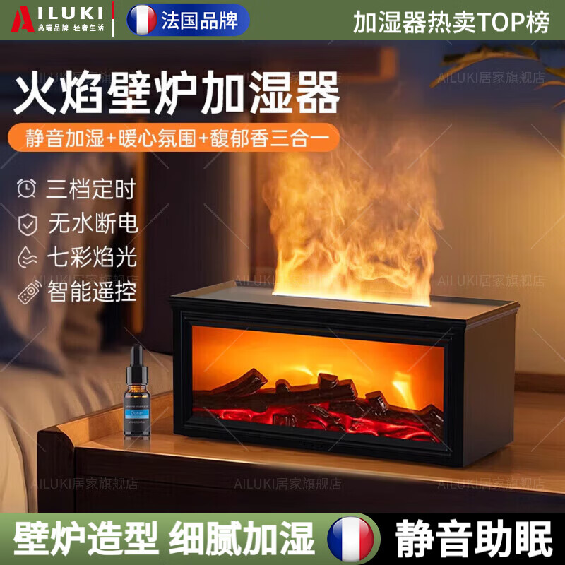 AILUKI【日本】高品质香薰机加湿器情人节520生日仿真火焰壁炉高颜值氛围灯送男女朋友闺蜜创意礼物 白色【香薰加湿器】 智能遥控