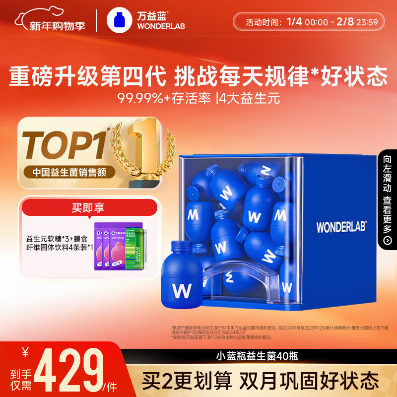 万益蓝WonderLab 小蓝瓶益生菌40瓶升级4.0 肠道肠胃益生菌 成人调理